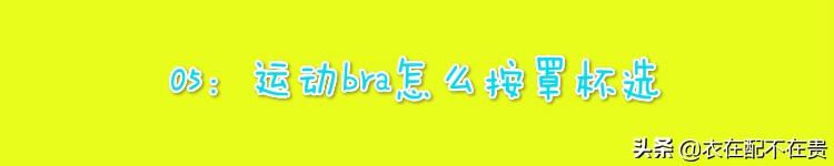 健身房身材不好可以穿运动内衣吗,为什么去健身房穿内衣