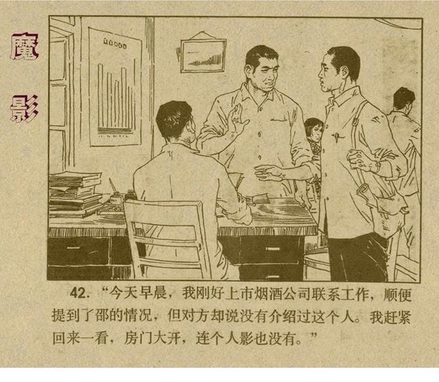 反特连环画解说,悬疑反特连环画