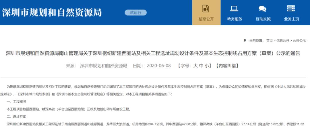 赣深高铁深圳站建在哪里,深圳西丽高铁枢纽站规划