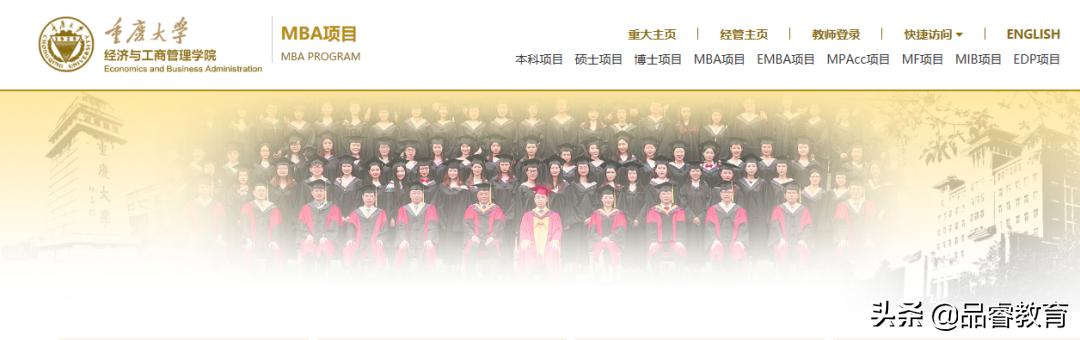 重庆大学非全日制工商管理研究生,重庆大学工商管理mba课程有哪些