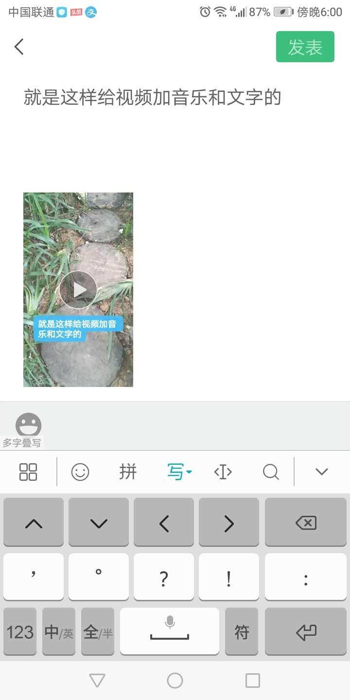 教你如何在朋友圈给自己拍的视频加音乐和文字