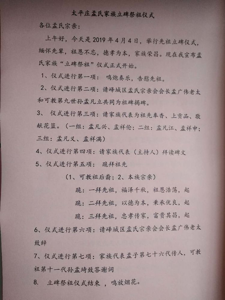 孟氏家族清明祭祖祭文,孟氏祠堂祭祖仪式