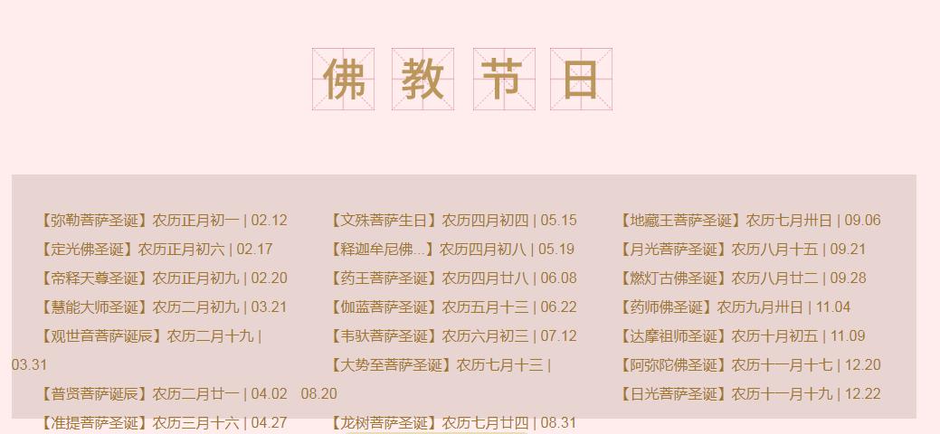 农历佛教道教节日一览表,道教节日佛教节日