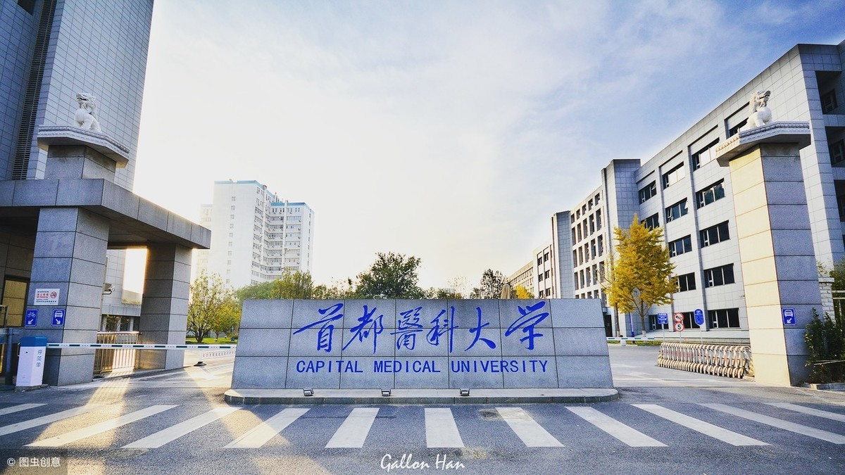 北京双非就业最好的大学,北京高校双一流