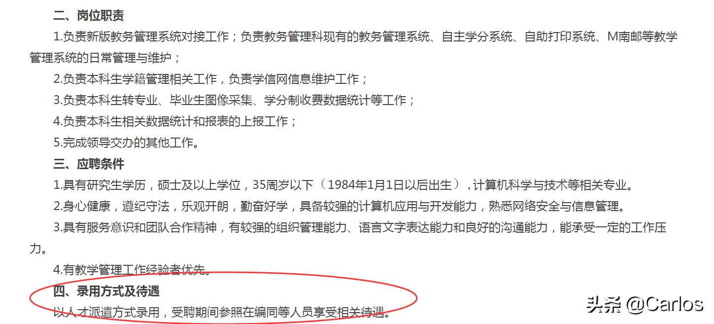 高校教师招聘a岗和b岗的区别,教师编制校招和社招有什么区别