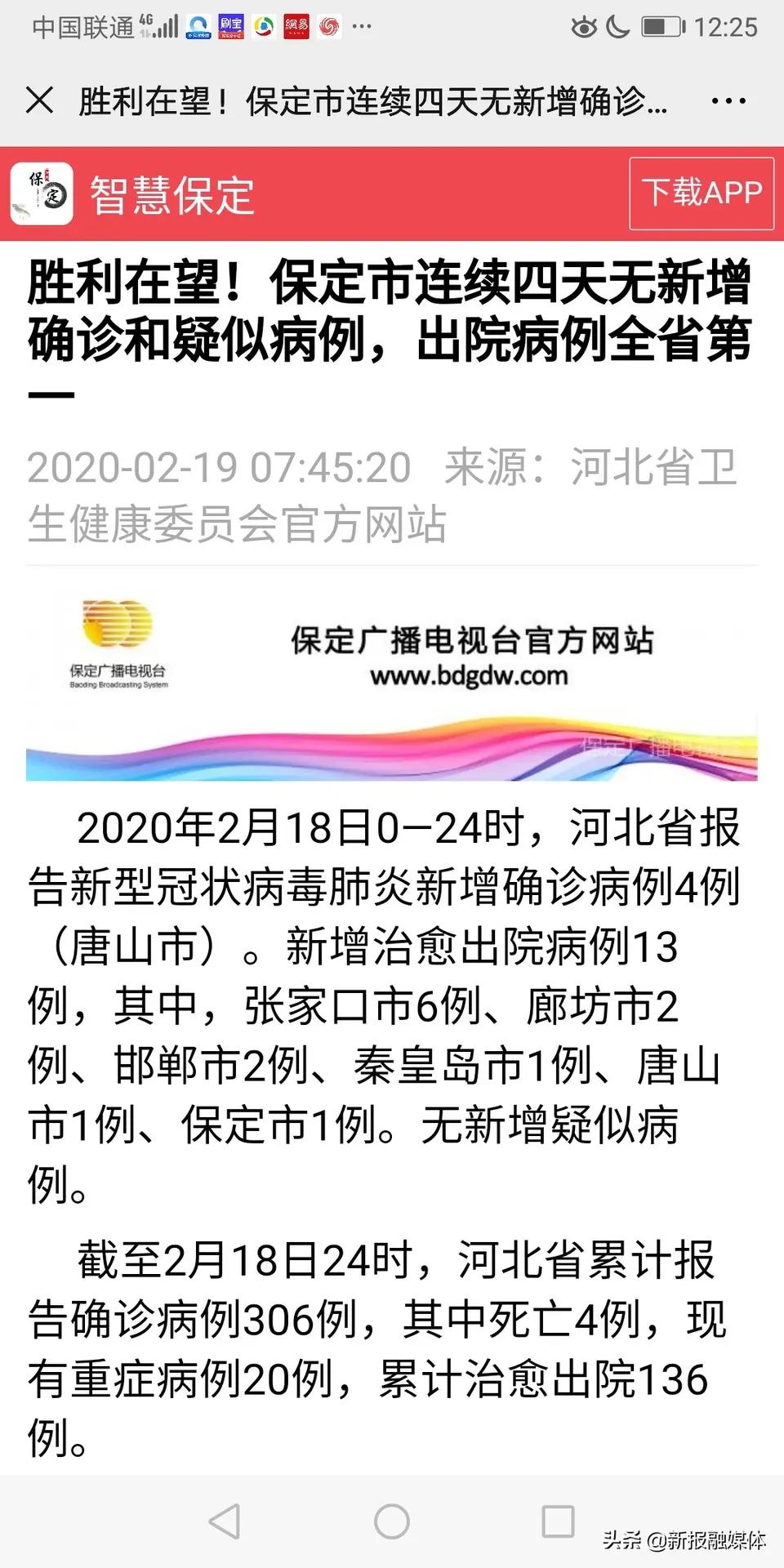 河北为什么出现新冠肺炎,保定头条新冠
