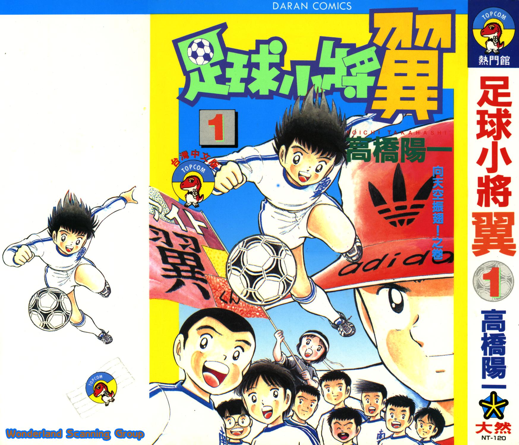 足球小将第20卷,足球小将翼中文版在线观看