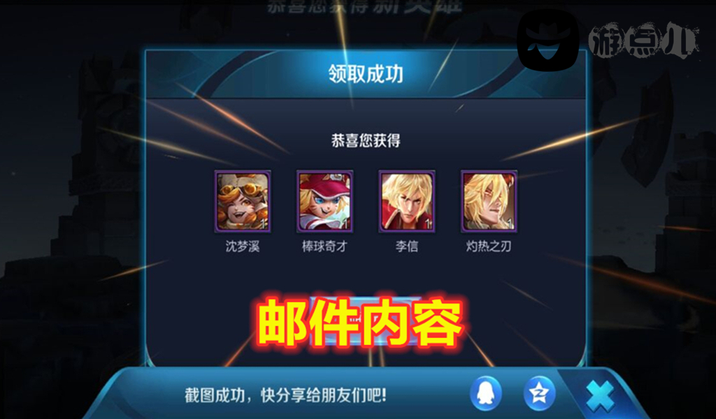 王者荣耀收到邮件,王者荣耀邮件突然收到皮肤