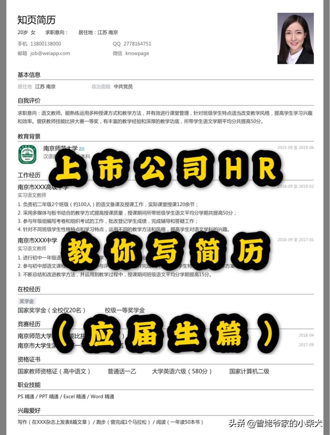 应届生求职救急hr教你四步写简历,应届生做简历的方法和技巧