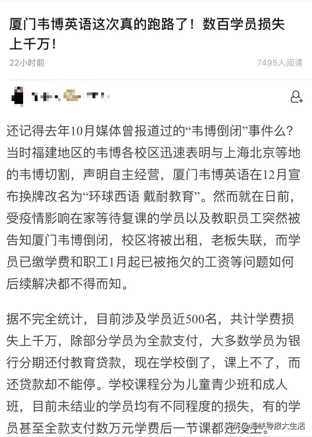 厦门补习机构倒闭事件,厦门机构倒闭