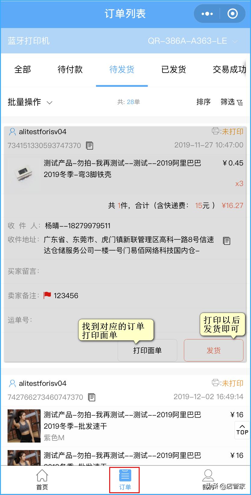 手机上开通头条小店步骤,头条小店用什么打单软件