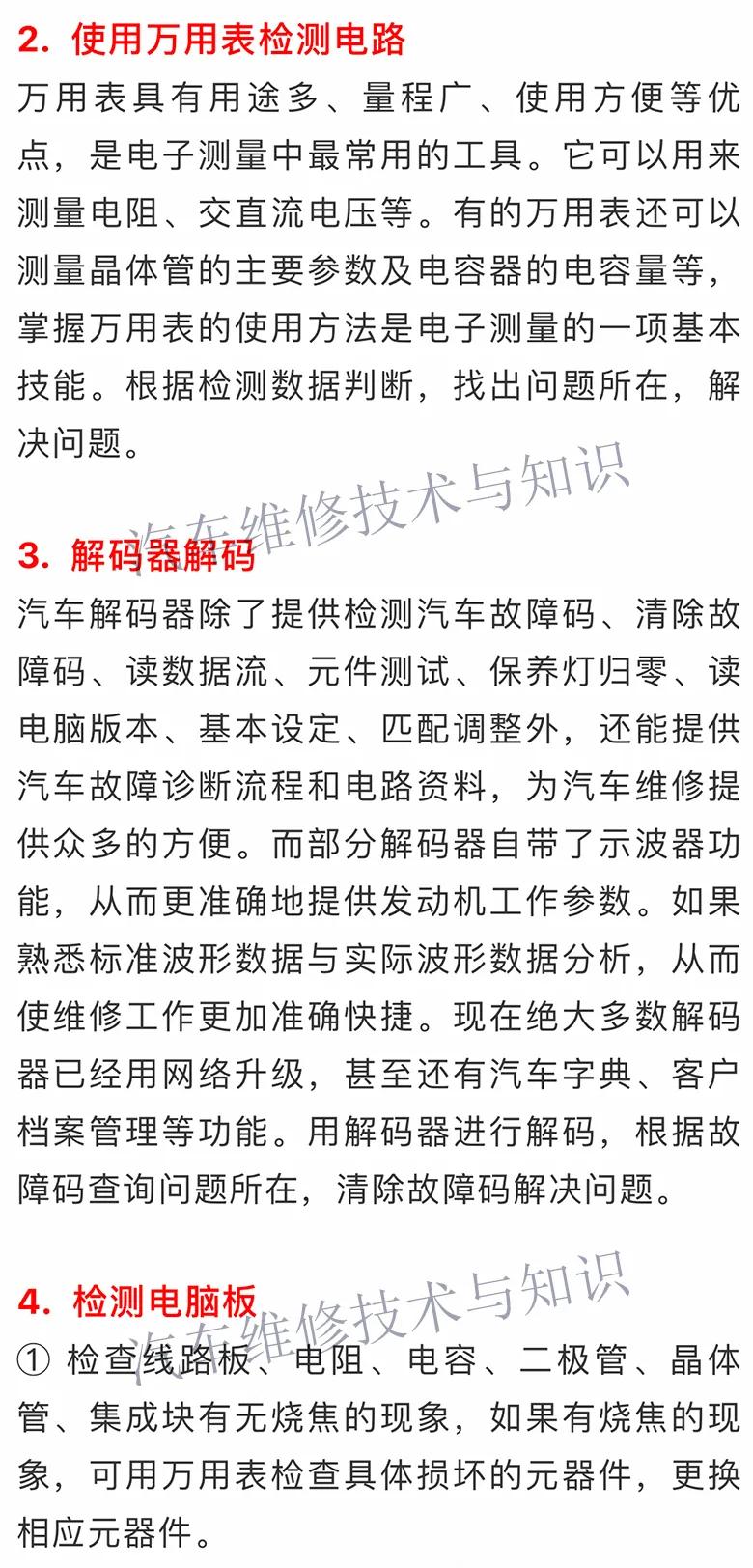 汽车电脑主板电路原理与维修大全,汽车电路检测与维修电脑配置