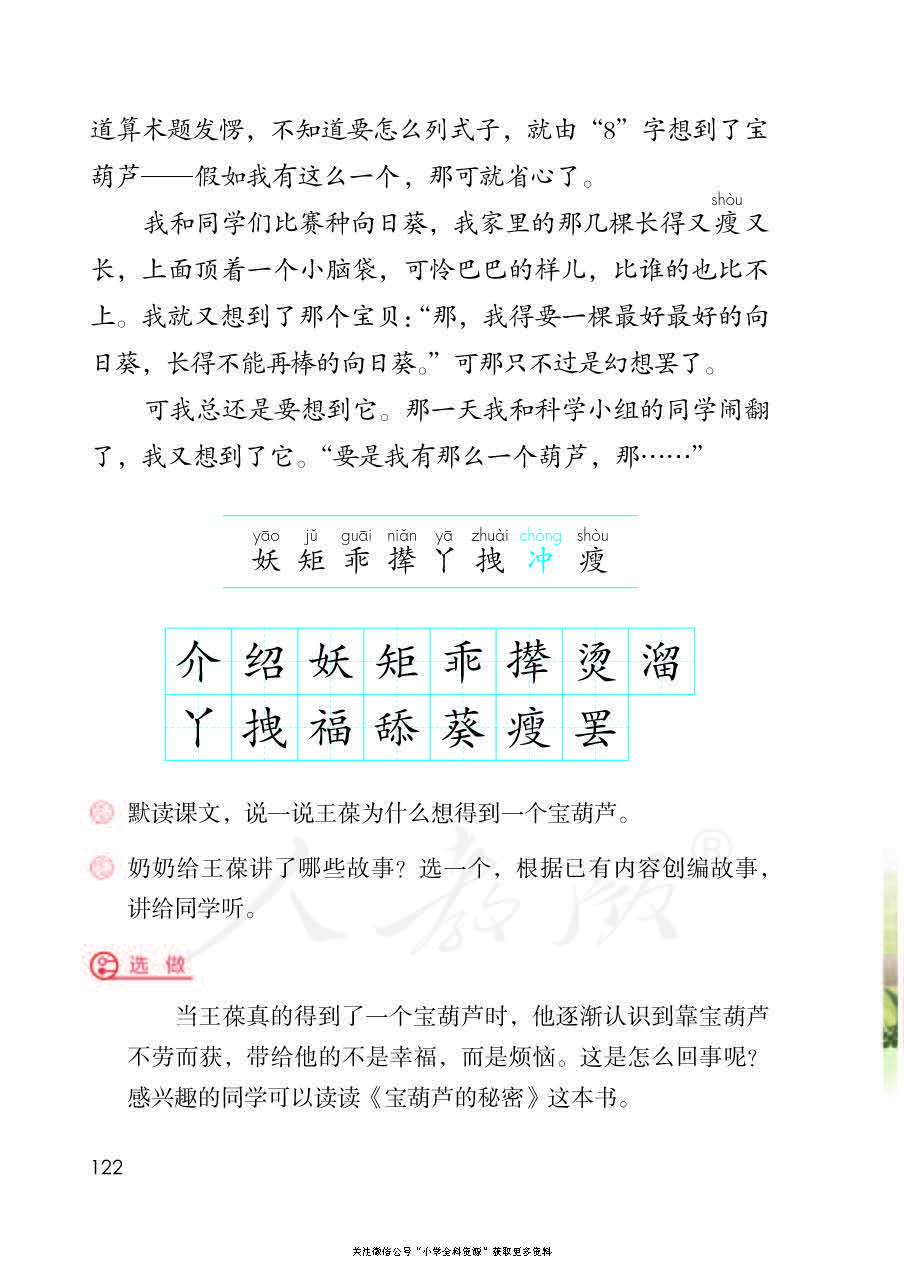 部编版语文四年级下册电子课本，老师家长都需要