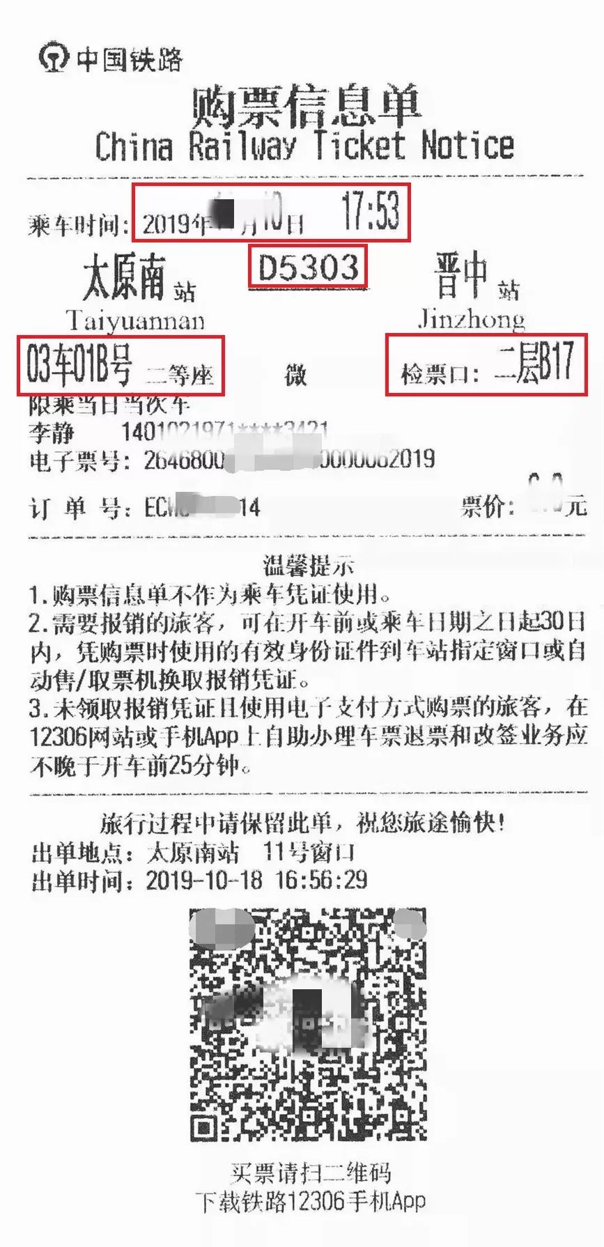 长沙站电子客票坐火车全过程,春运电子客票时代怎么坐火车