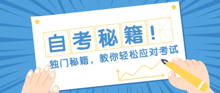 上海自考报名流程,成人自考报名流程