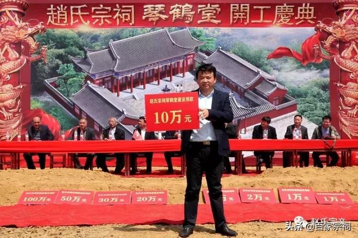 趙氏宗祠“琴鹤堂”奠基庆典仪式隆重举行！趙姓盛事！