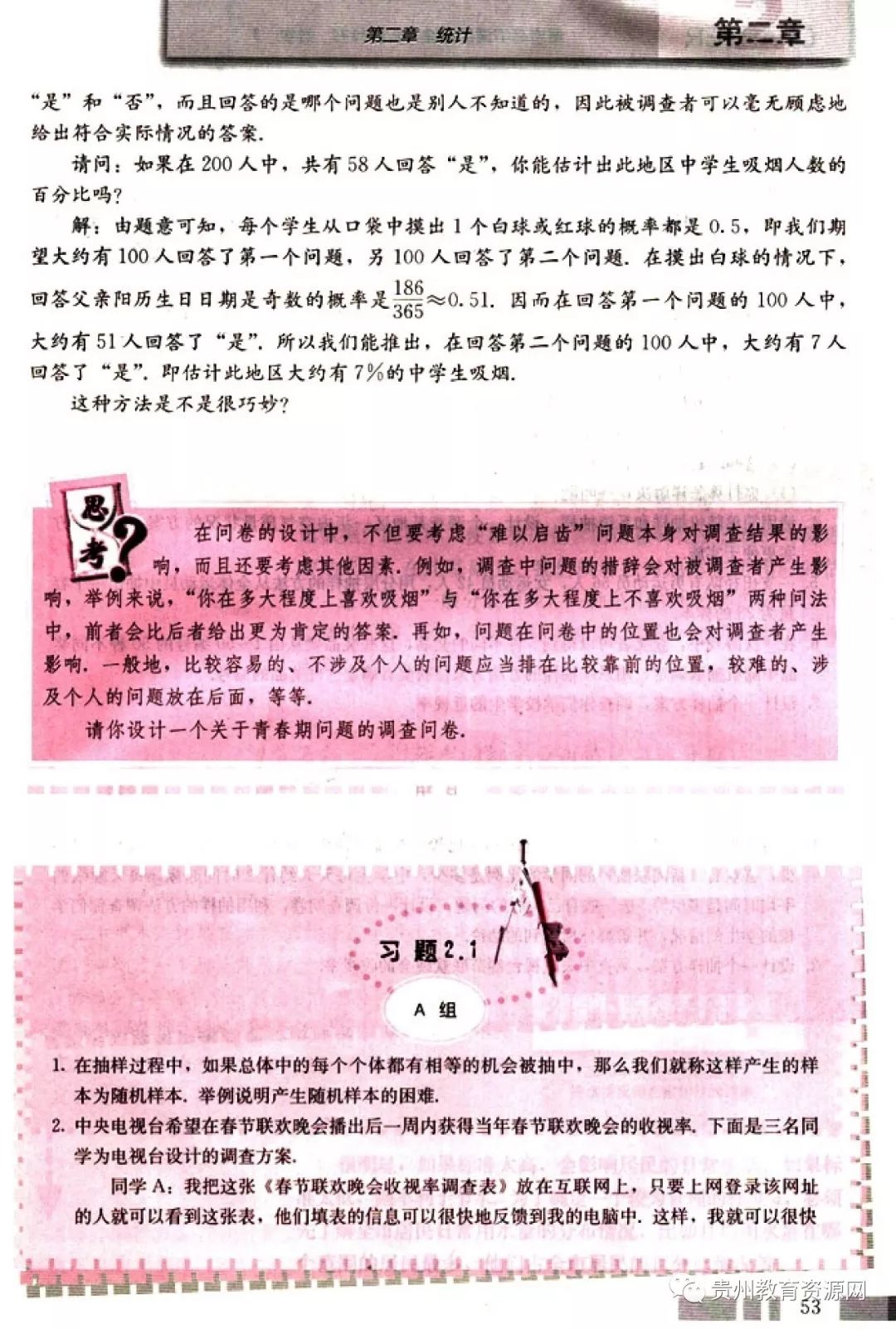 高中数学人教版电子课本,人教版高二数学必修3电子课本