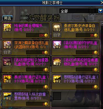 dnf体验服代币券购买,dnf体验服再战魔界奖励商店