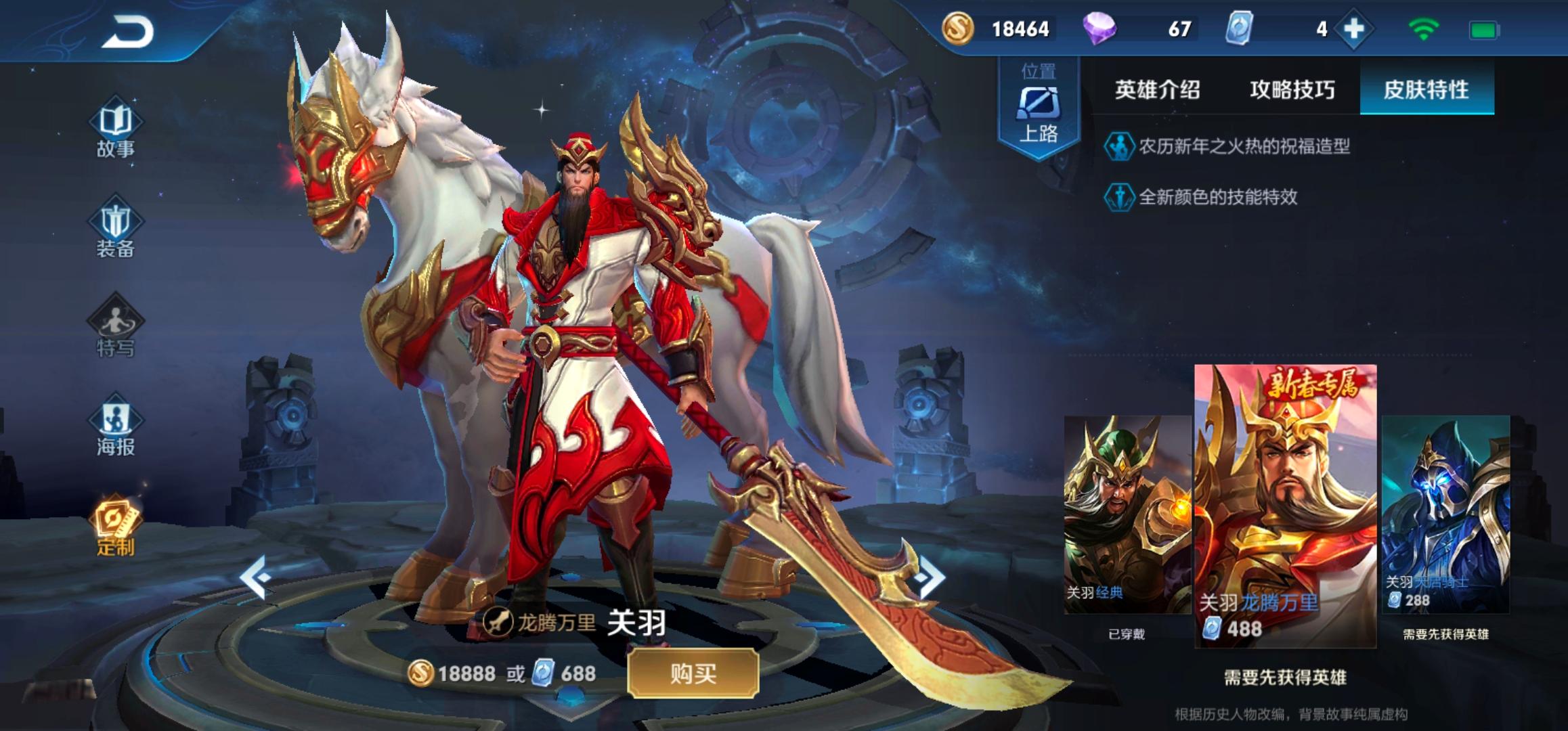 fly玩关羽皮肤,关羽五虎上将皮肤测评