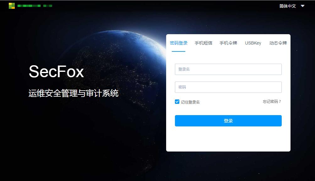 信息安全设备一览表,运维安全管理系统与堡垒机