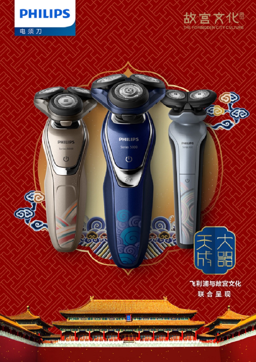 飞利浦故宫系列锦绣山岳剃须刀,飞利浦故宫系列剃须刀多少钱