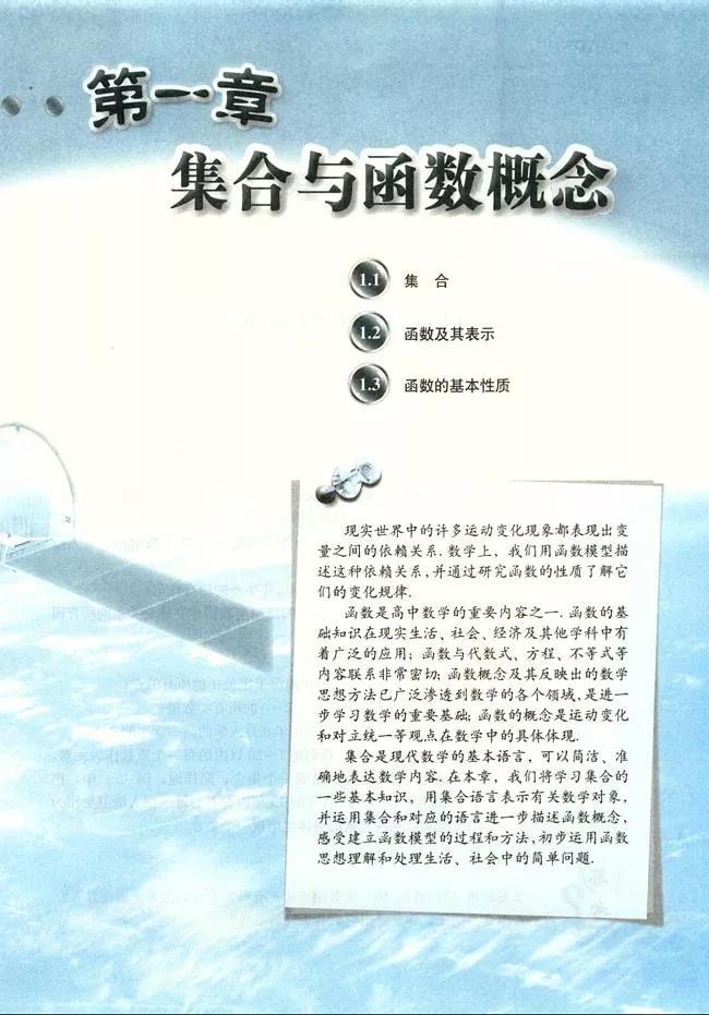 人教版高中数学必修一a版,2021高中数学必修一b版电子课本