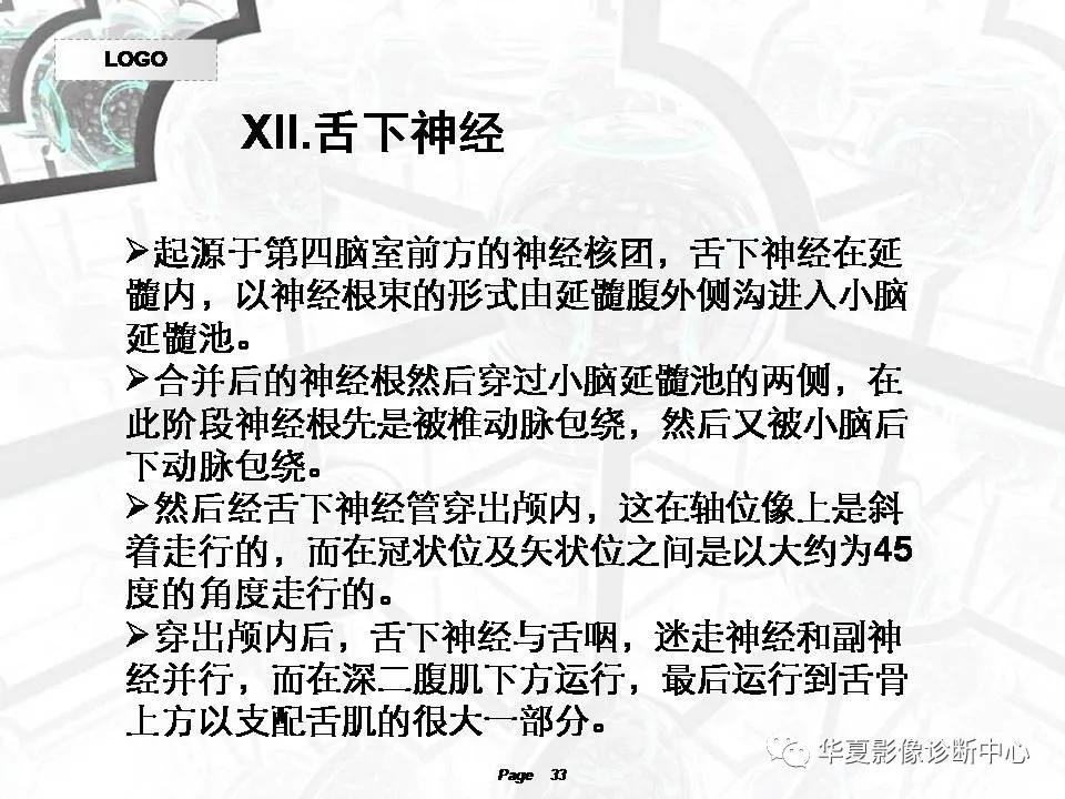 磁共振颅神经扫描是定位在哪,颅神经图谱