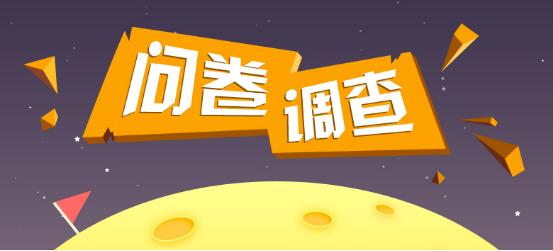 问卷调查兼职副业平台排行榜,问卷调查兼职网站有哪些比较好的