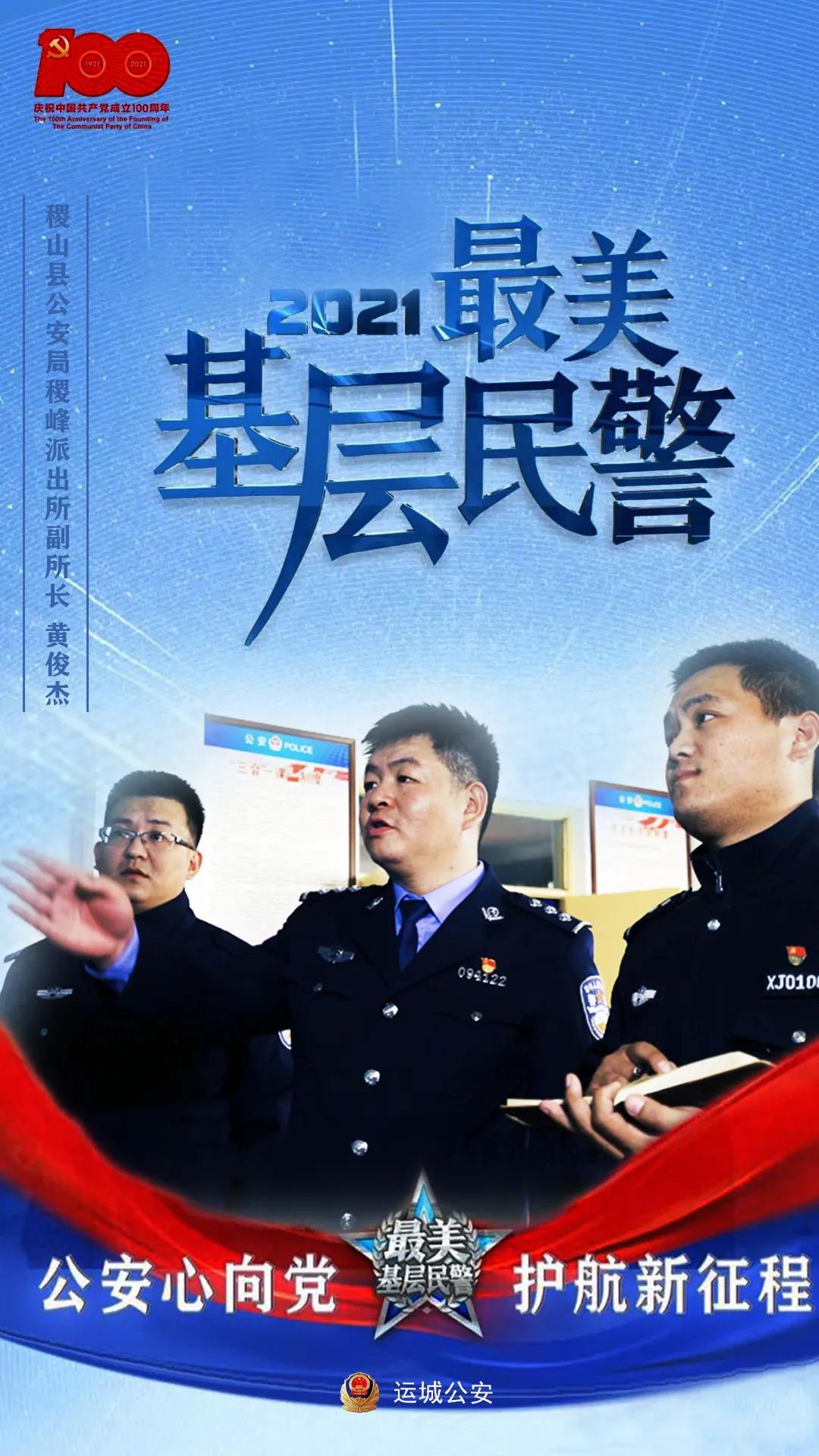 寻找最美基层民警,最新最美基层民警事迹