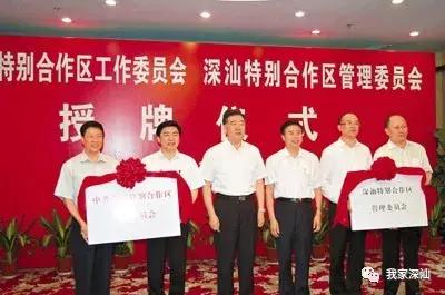 深汕生日快乐,深圳经济特区的生日