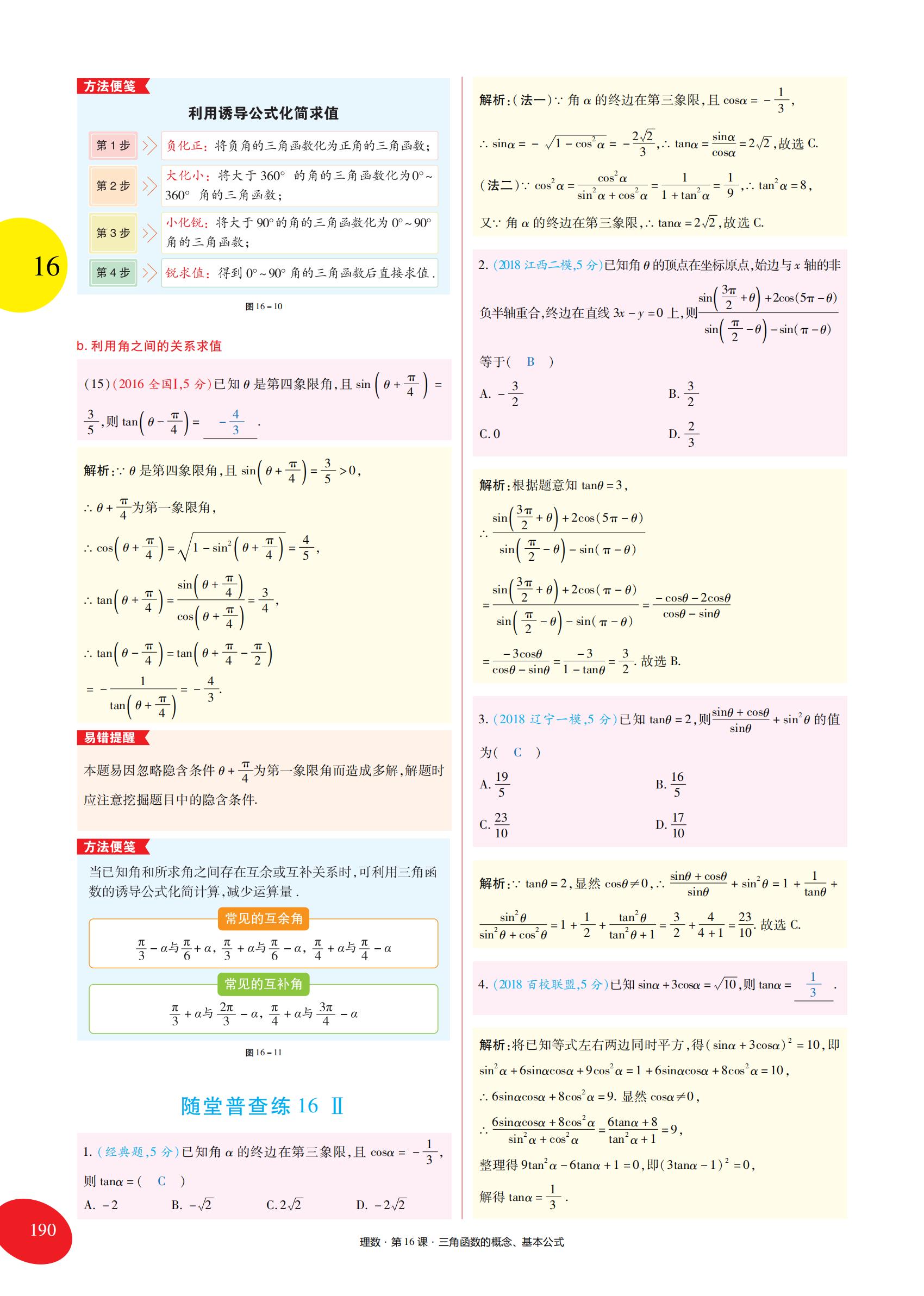 高考数学一轮复习第四章三角函数,高中数学必修一期末复习三角函数