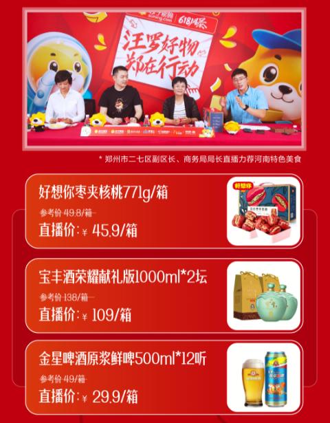 政府站台河南苏宁直播带货，2小时突破160万