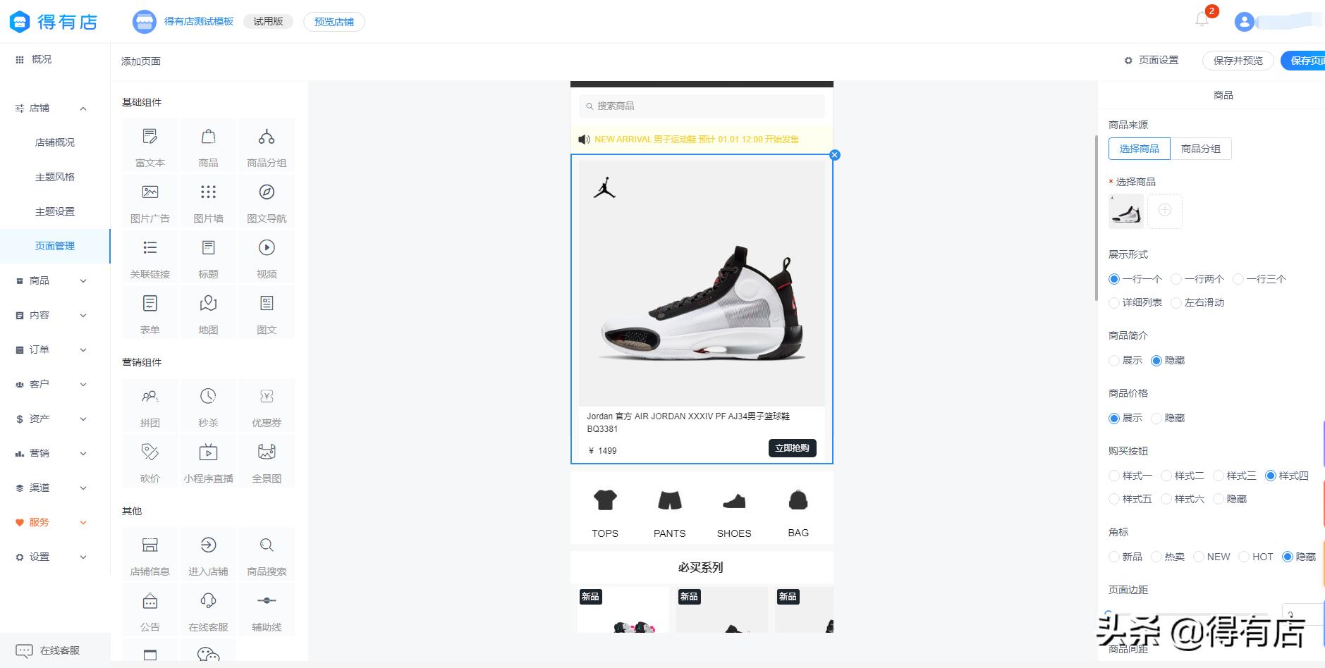 鞋子商城小程序制作,鞋服小程序开发