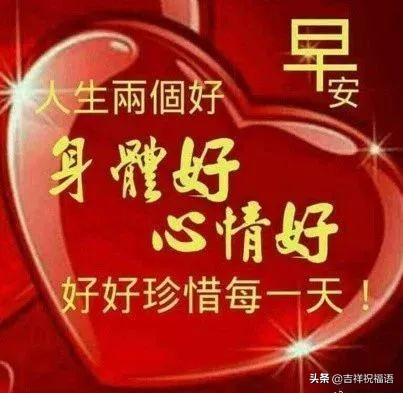 清晨最美的早上好问候祝福语图片,超漂亮的早上好祝福语图片精选