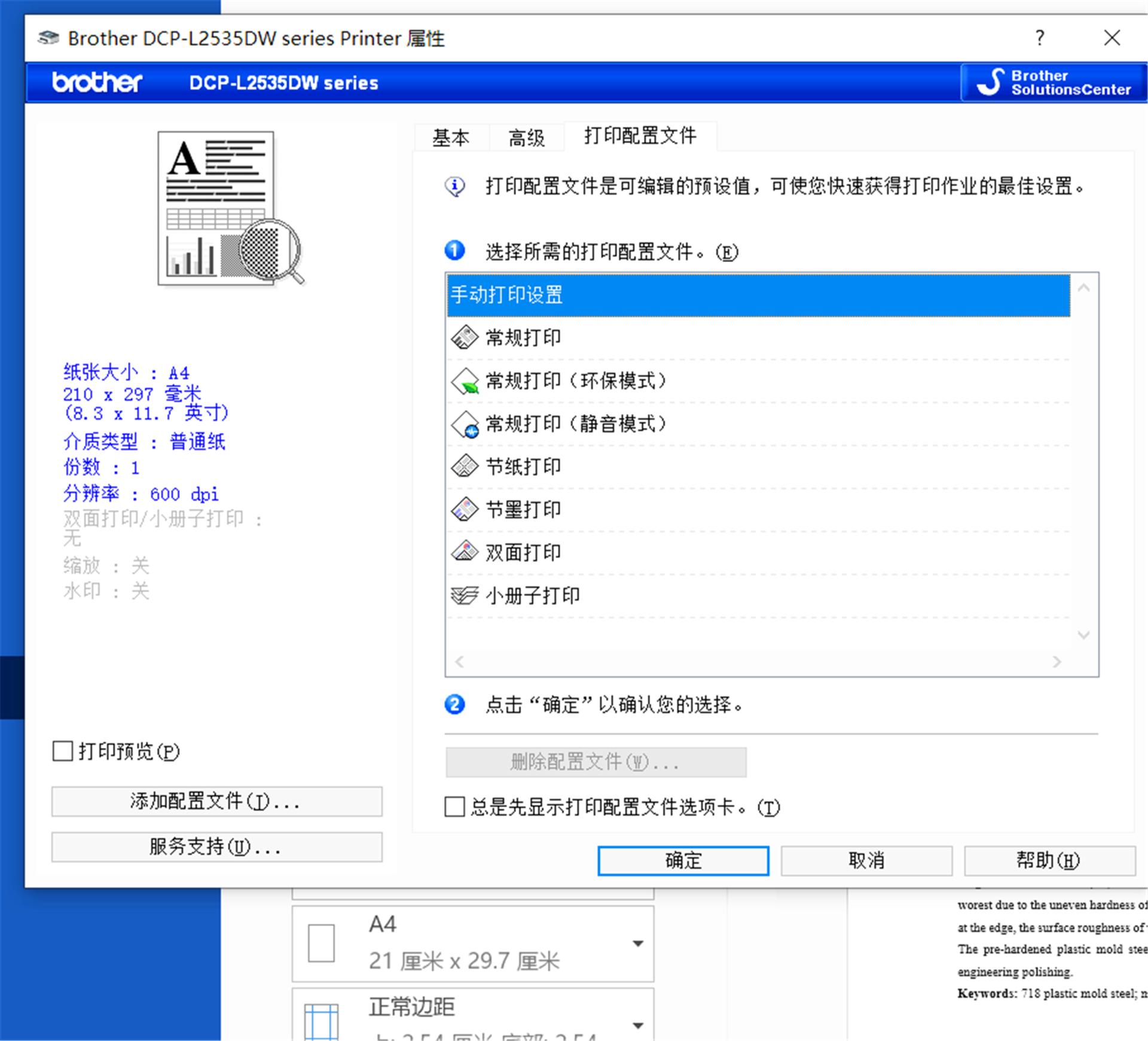 兄弟DCP-L2535DW激光打印机上手体验：这省钱能力爱了