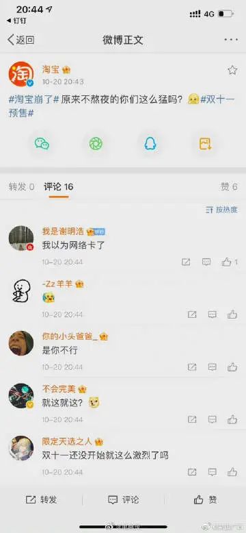 昨夜,淘宝崩了!考研人,别冲动,小心上当