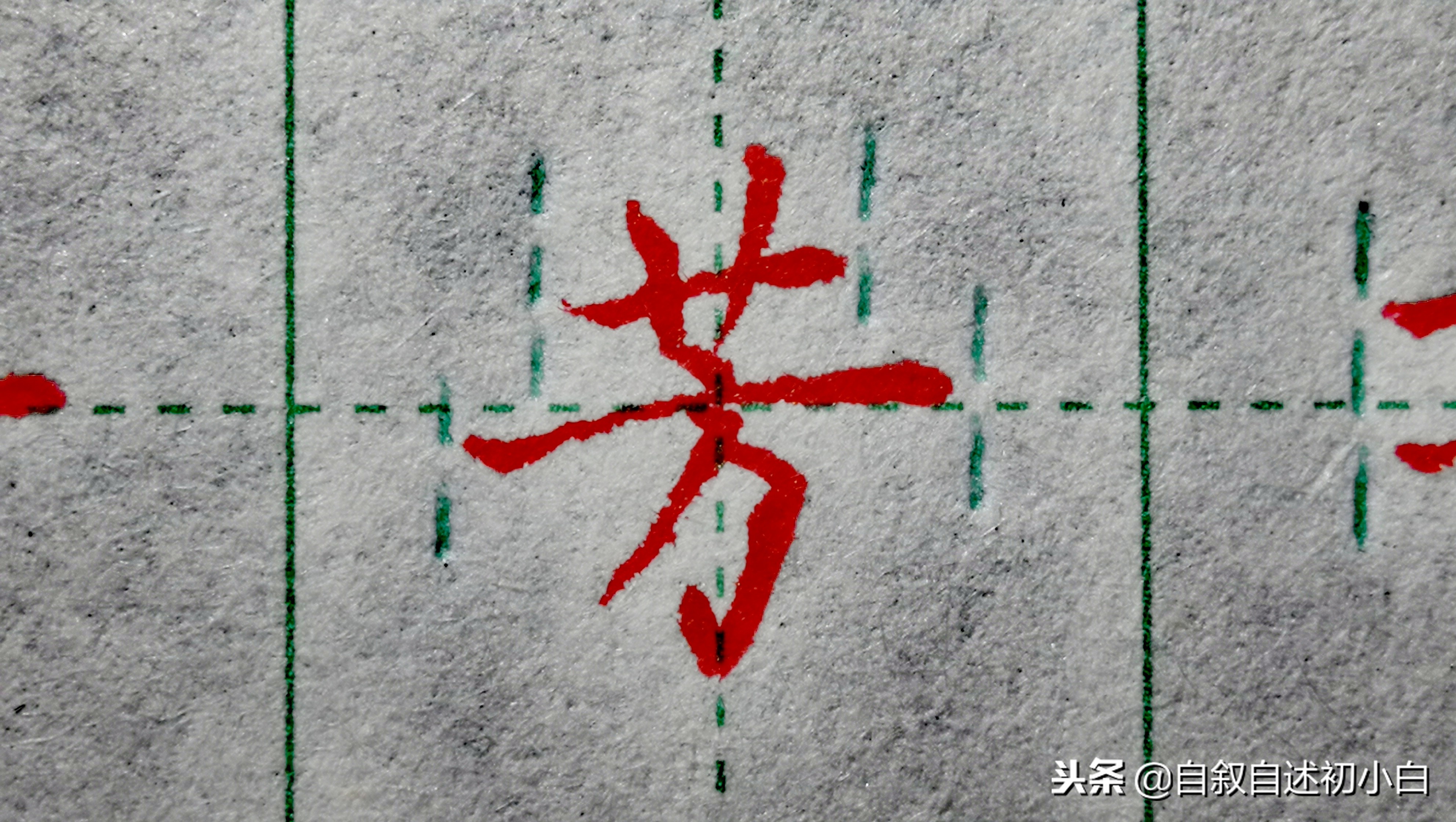 练字绝招让你字好看百倍,练字好的技巧视频