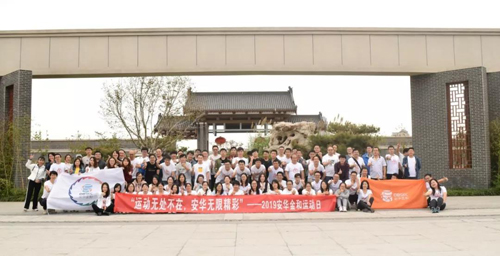 安华金和运动会,安华金和科技有限公司运动会