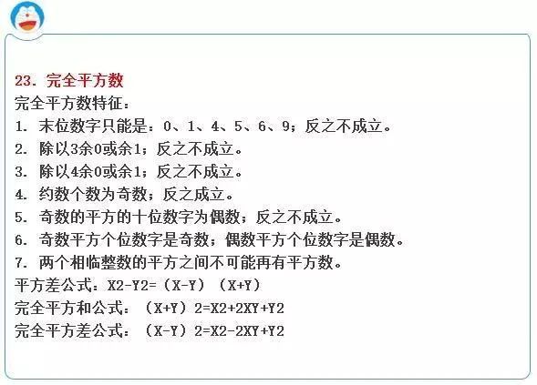 小学数学奥数35个解题技巧,小学奥数就这30个经典题型吃透