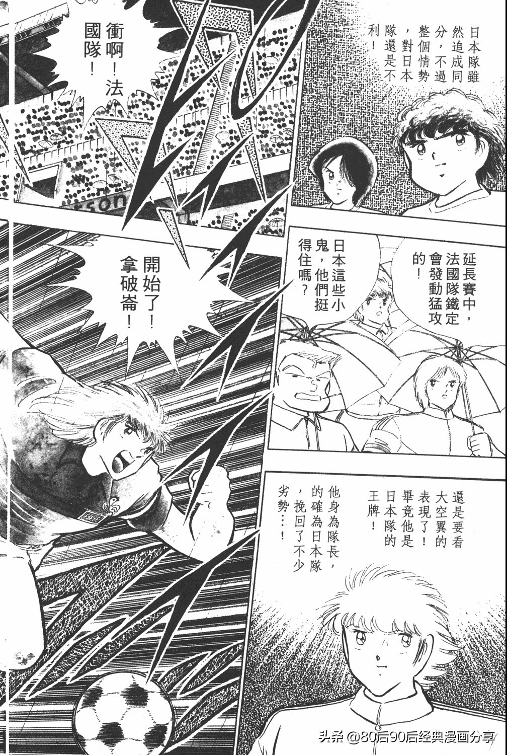 足球小将大空翼185,足球小将翼原创赛程