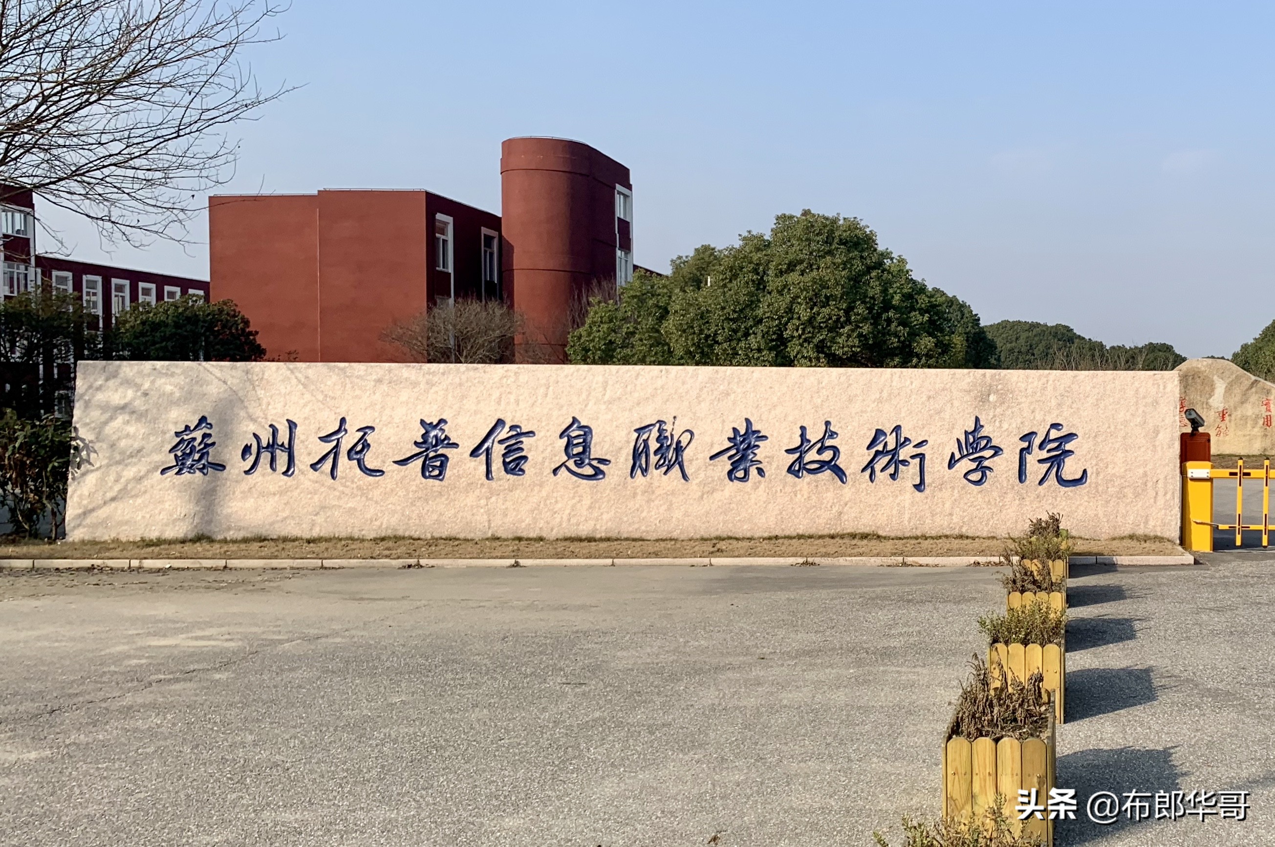 苏州托普职业技术学院阳澄湖,昆山托普职业技术学院阳澄湖