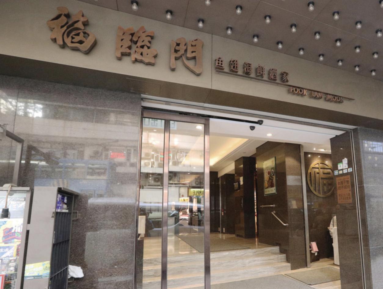 刘銮雄富豪饭堂,刘銮雄前饭堂福临门完整版