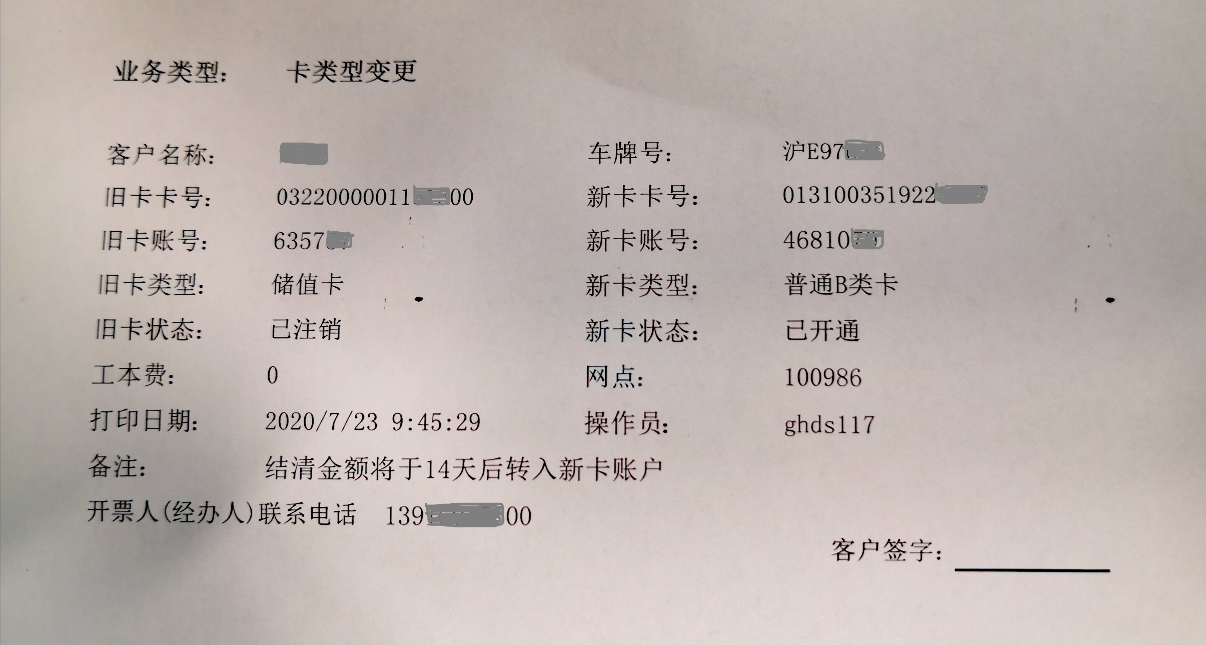 沪通卡etc充值钱扣费了怎么没进卡,沪通卡etc记账卡怎么缴费