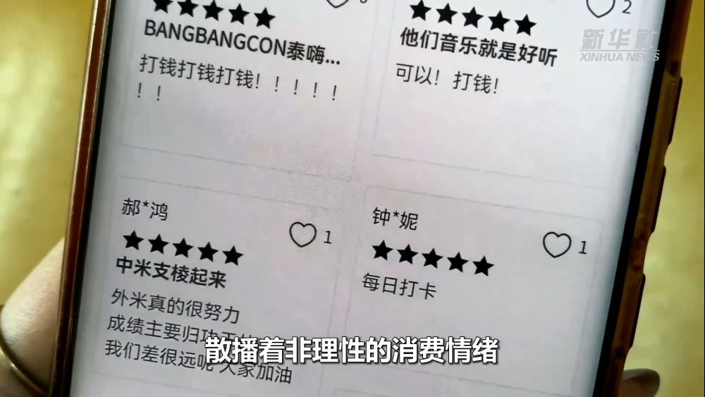 饭圈集资成“境外洗钱”,粉丝剥削该停了