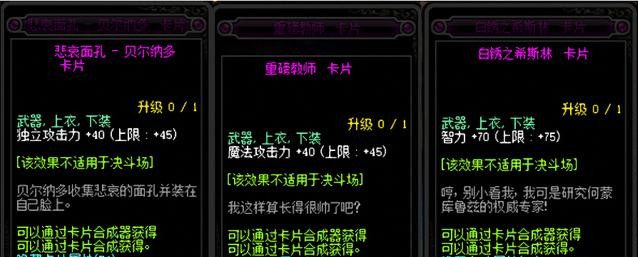 dnf新版换装装备取舍,dnf换装改版等级