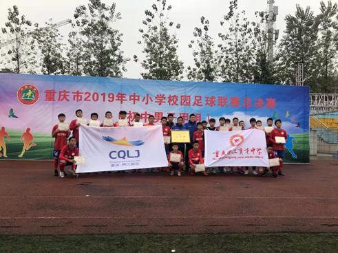 两江新区校园足球联赛乙组,两江小学足球校队比赛