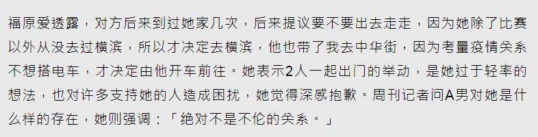 福原爱新恋情曝光,福原爱私下交换条件曝光