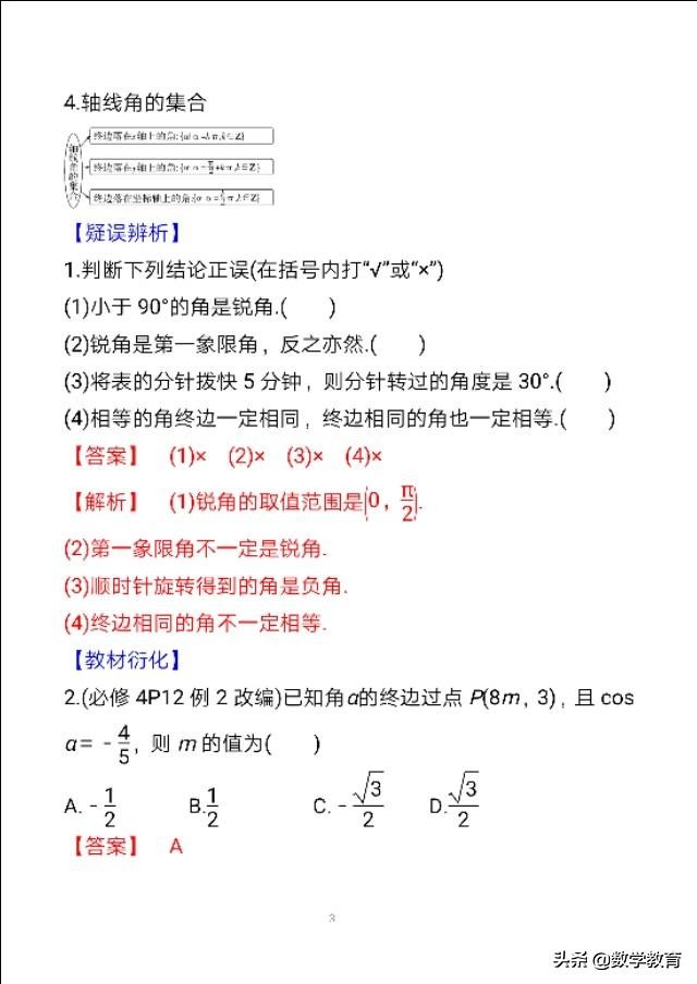 三角函数和弧度制的知识点,弧度制下的特殊角的三角函数