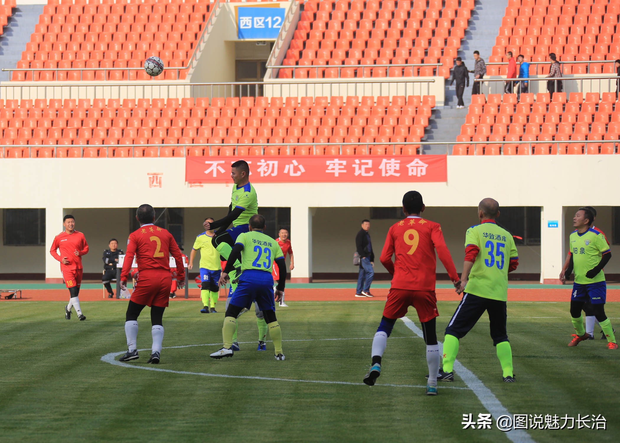 上党区足球赛,上党区足球比赛