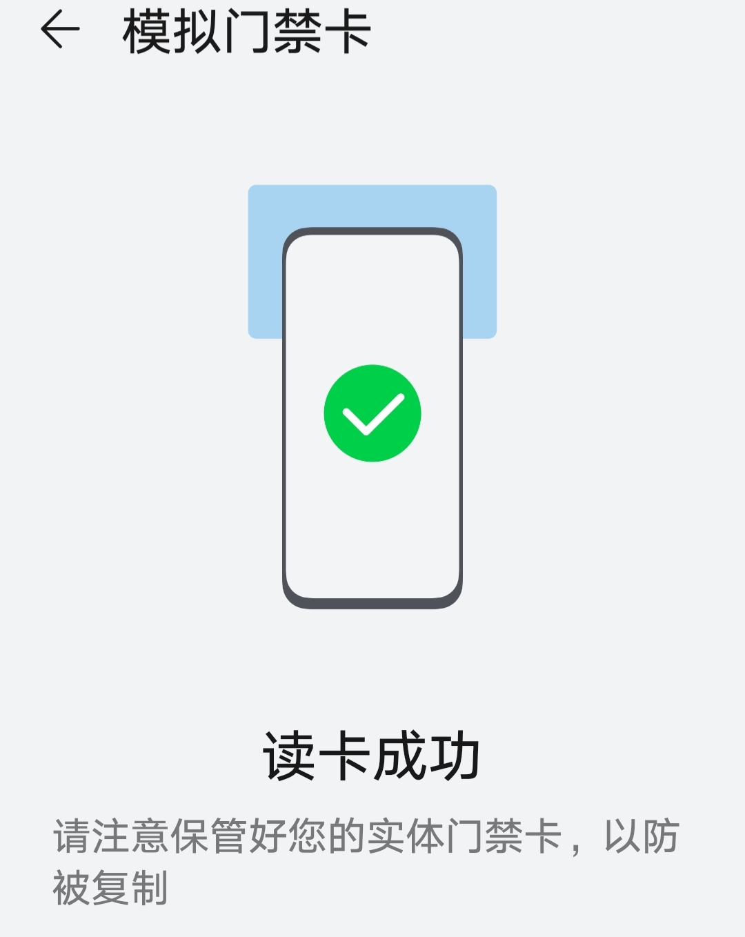 如何将手机里门禁卡写入门禁卡上,手机上的门禁卡复制到实体门禁卡
